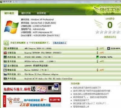 如何通過軟件查看電腦硬件溫度