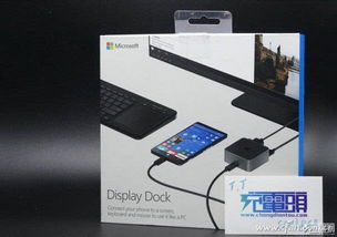 拆解一探究竟 微軟Dock如何讓手機秒變電腦的軟硬件奧秘